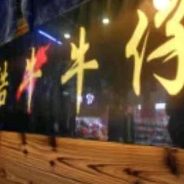酷牛轻奢男装