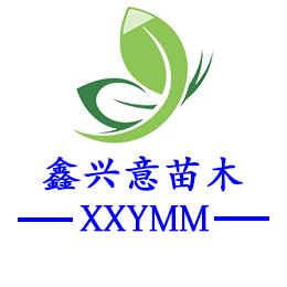 鑫兴意苗木果树苗木旗舰店