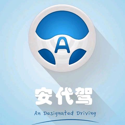 安代驾上海嘉定区