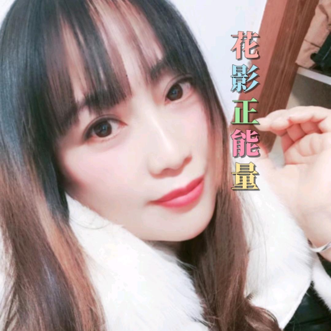 花影