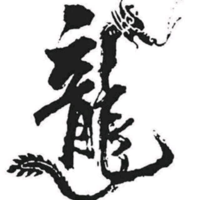 龍飛🔥