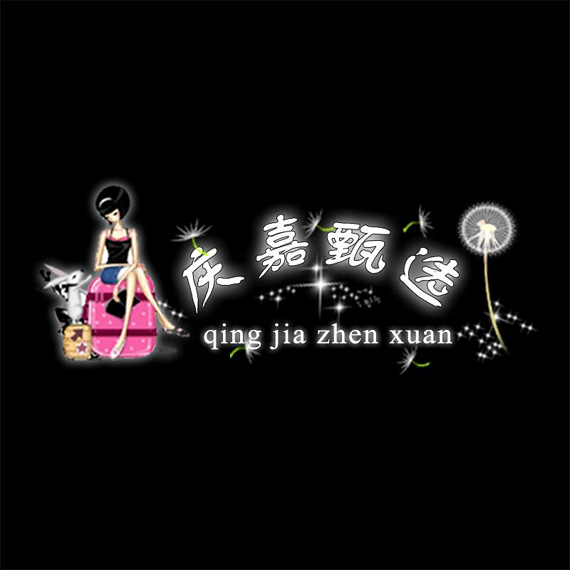 庆嘉甄选