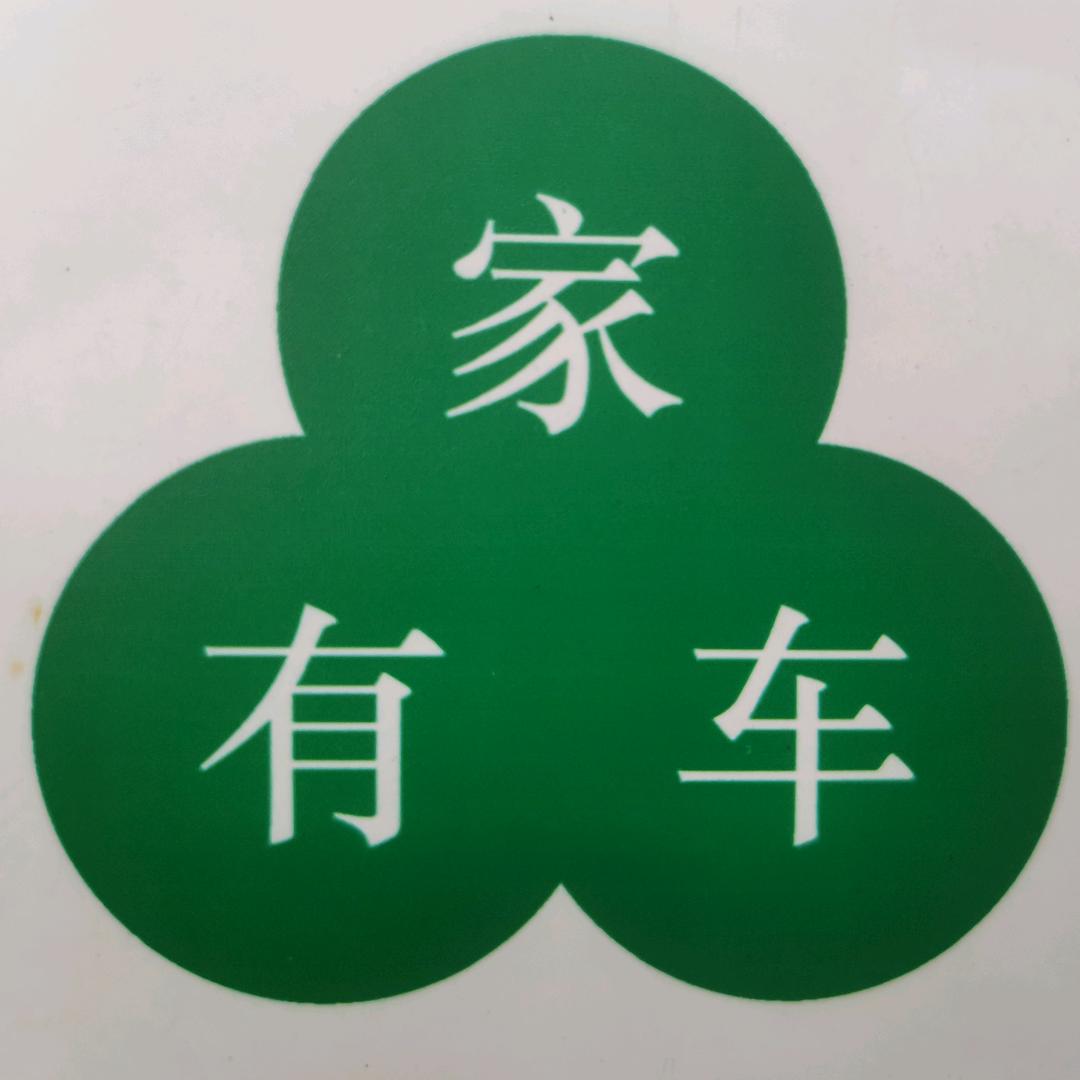 东莞家有车（许大仙）专业收购新能源车