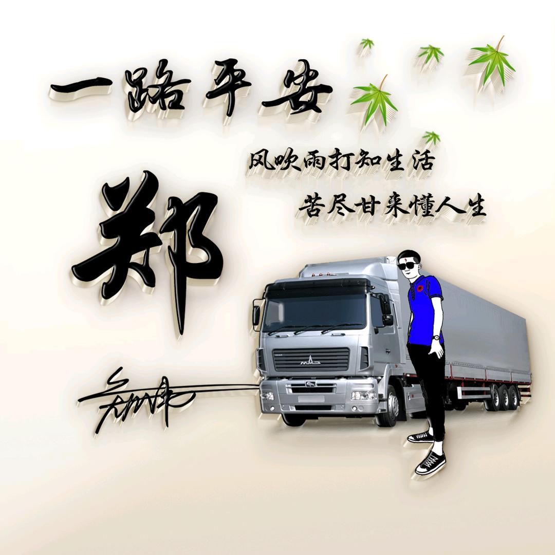 郑哥