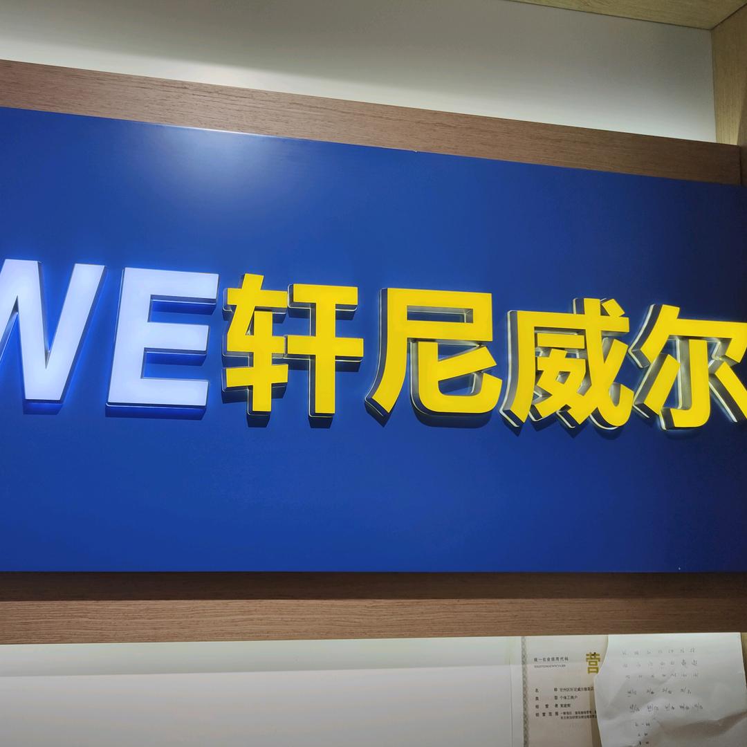 张掖金脉步行街轩尼威尔男装