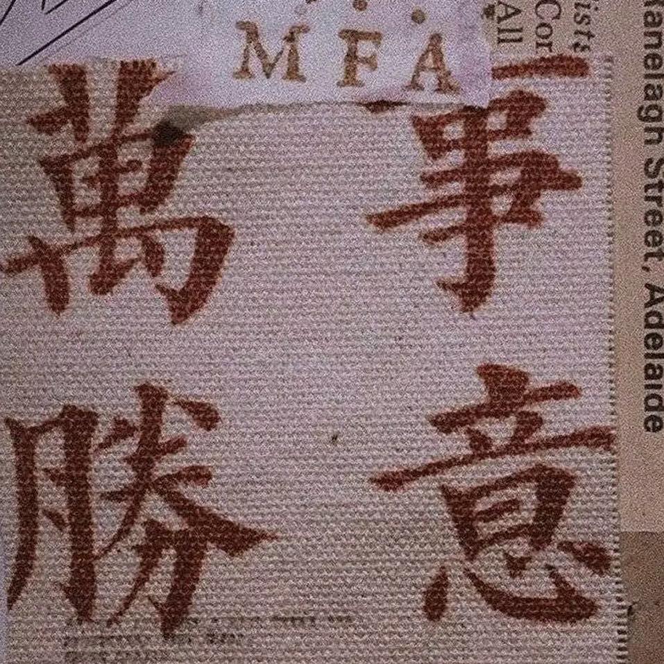 龐