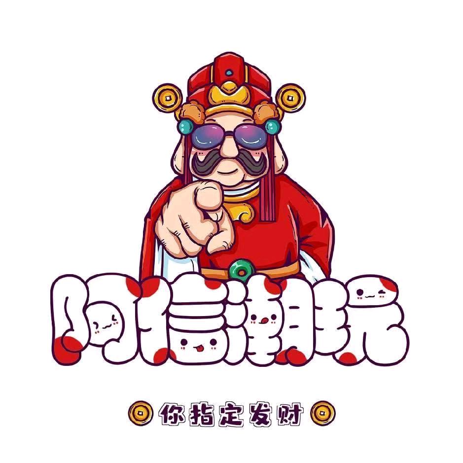 阿信潮玩办公one
