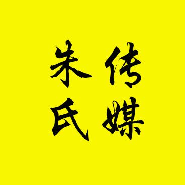 朱兵【国字辈】