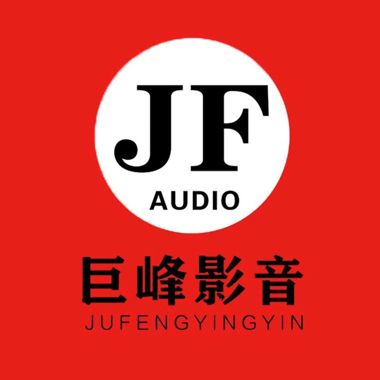 巨峰影音先锋音响