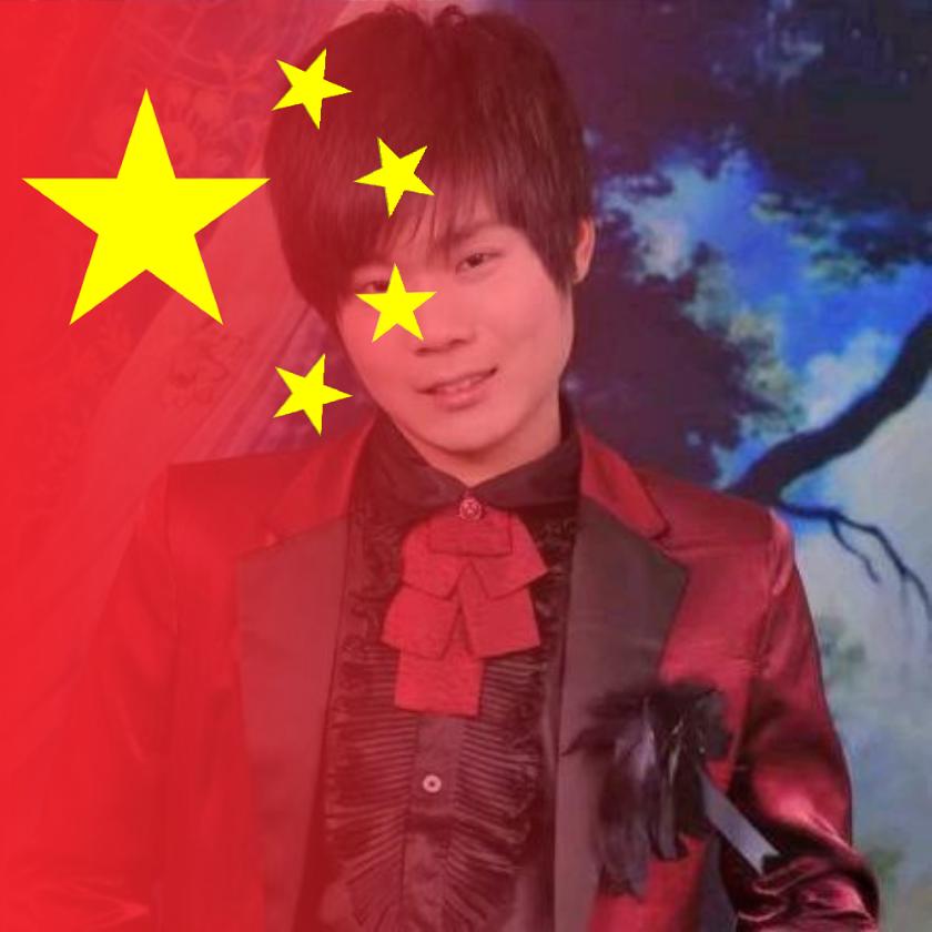无为小哥哥