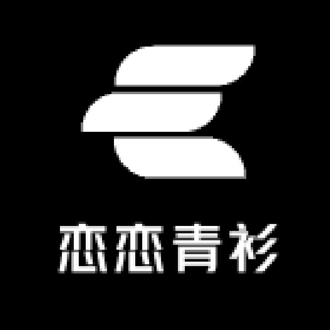 恋恋青衫服饰