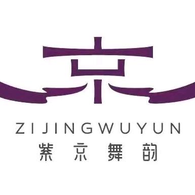 紫京舞韵官方账号
