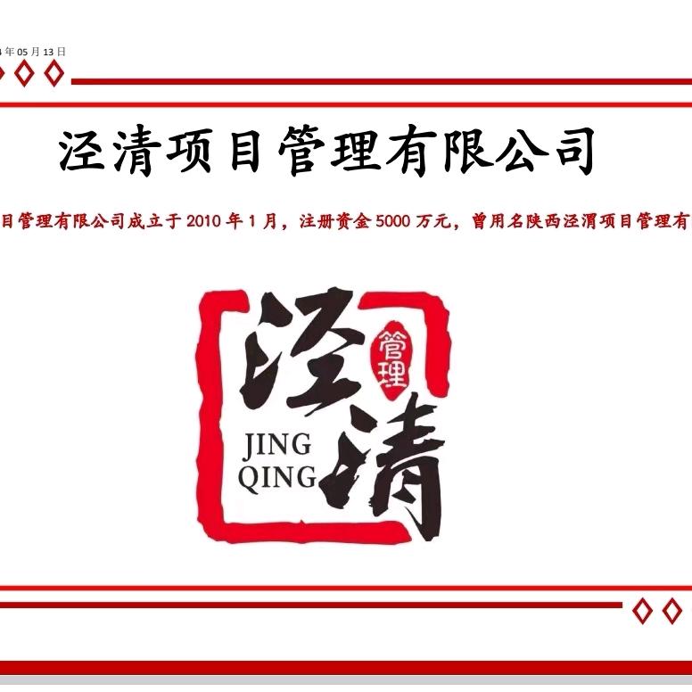 工程咨询全过程加盟