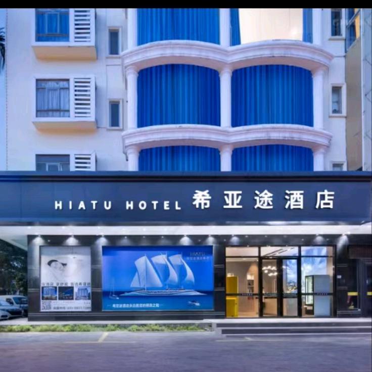 希亚途（深圳坪山坑梓店）