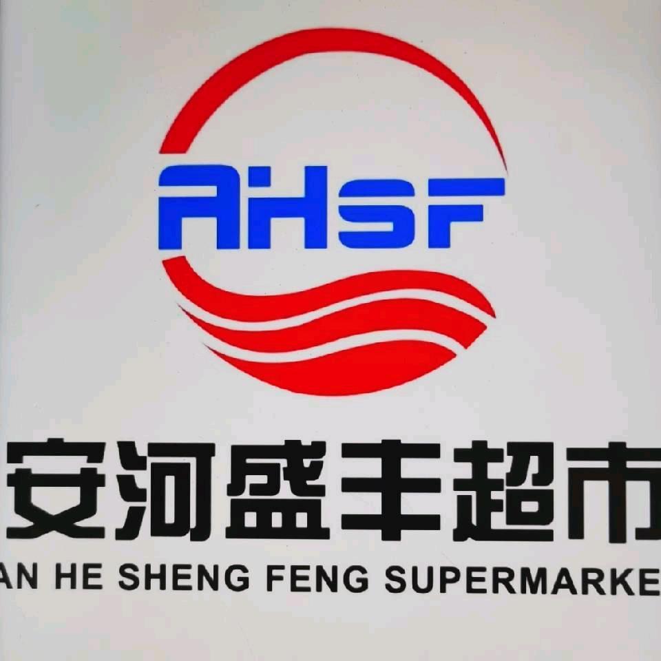 安河盛丰百货超市