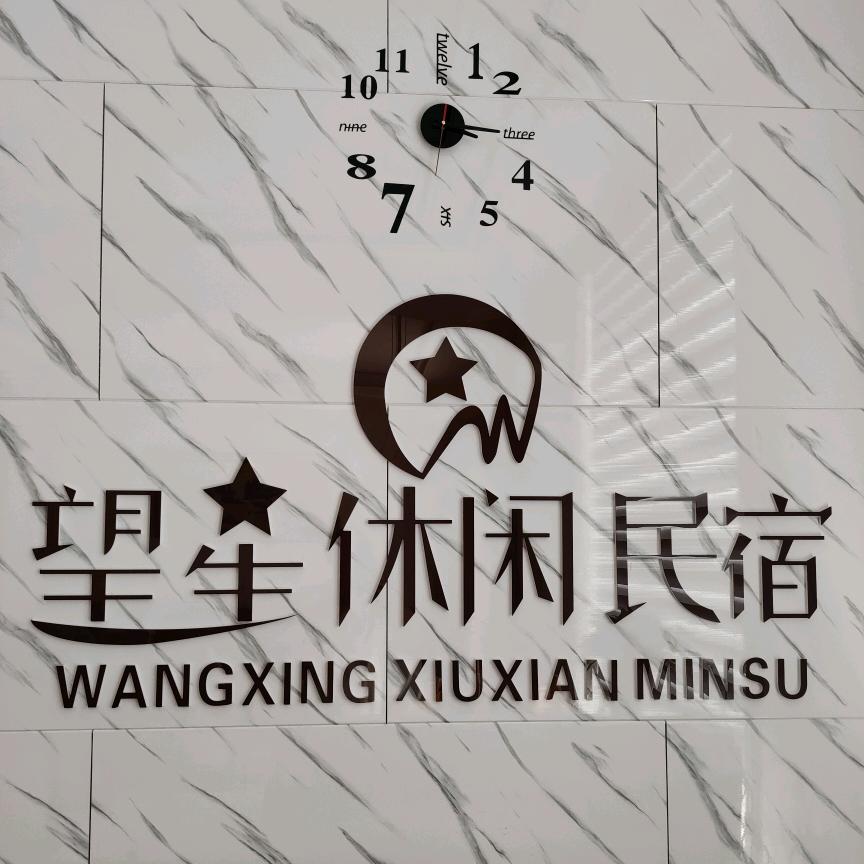 炎陵县神农谷望星休闲民宿