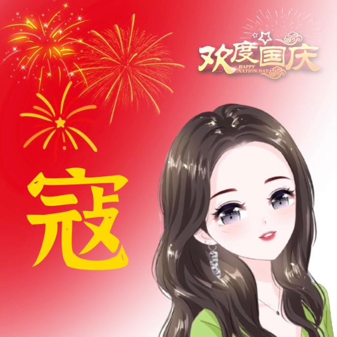 小幸運