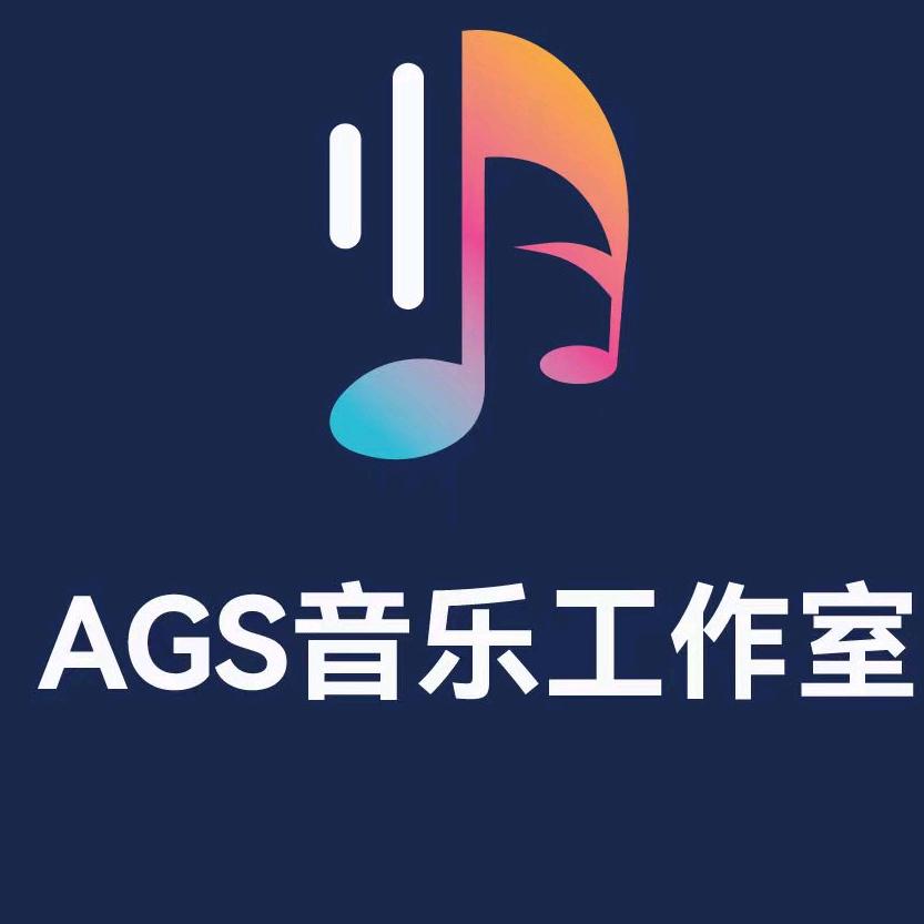AGS音乐工作室