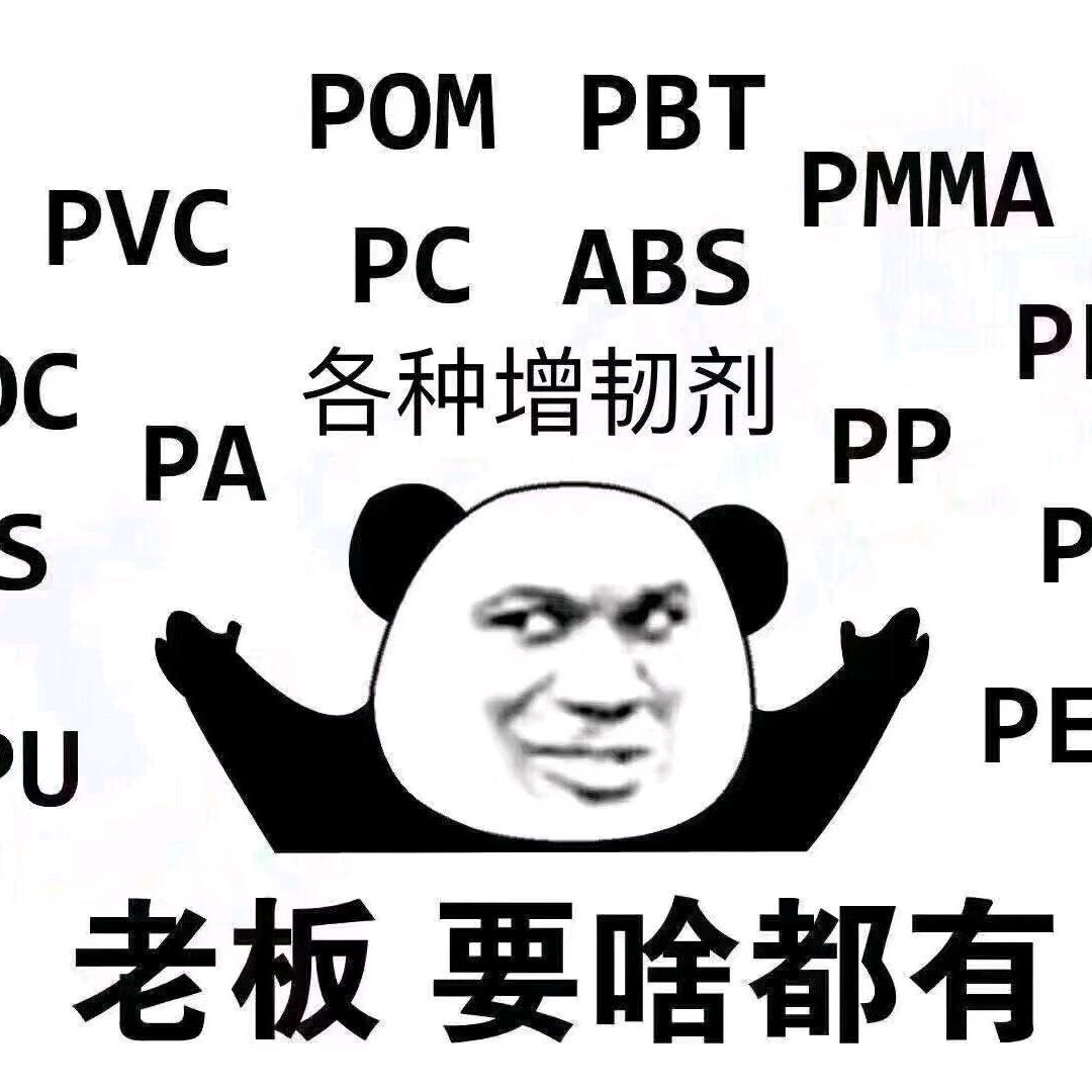 盛鑫隆塑胶塑料