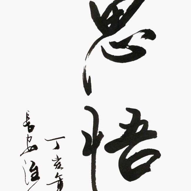 净化心灵
