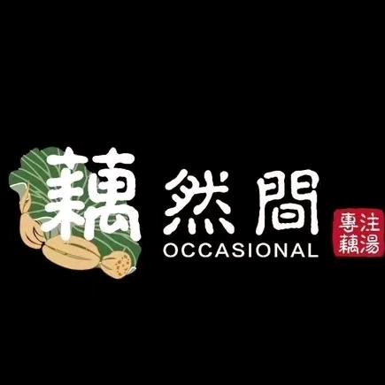 聚盛藕然间