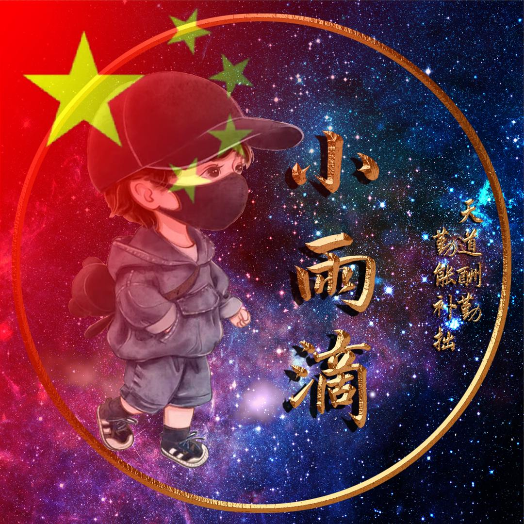 🦋๑҉໑ຼₒ໑ຼ₄ৡ🦋小雨滴🎣