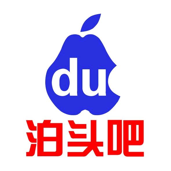 泊头吧