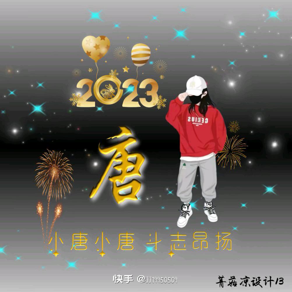 甜心小唐