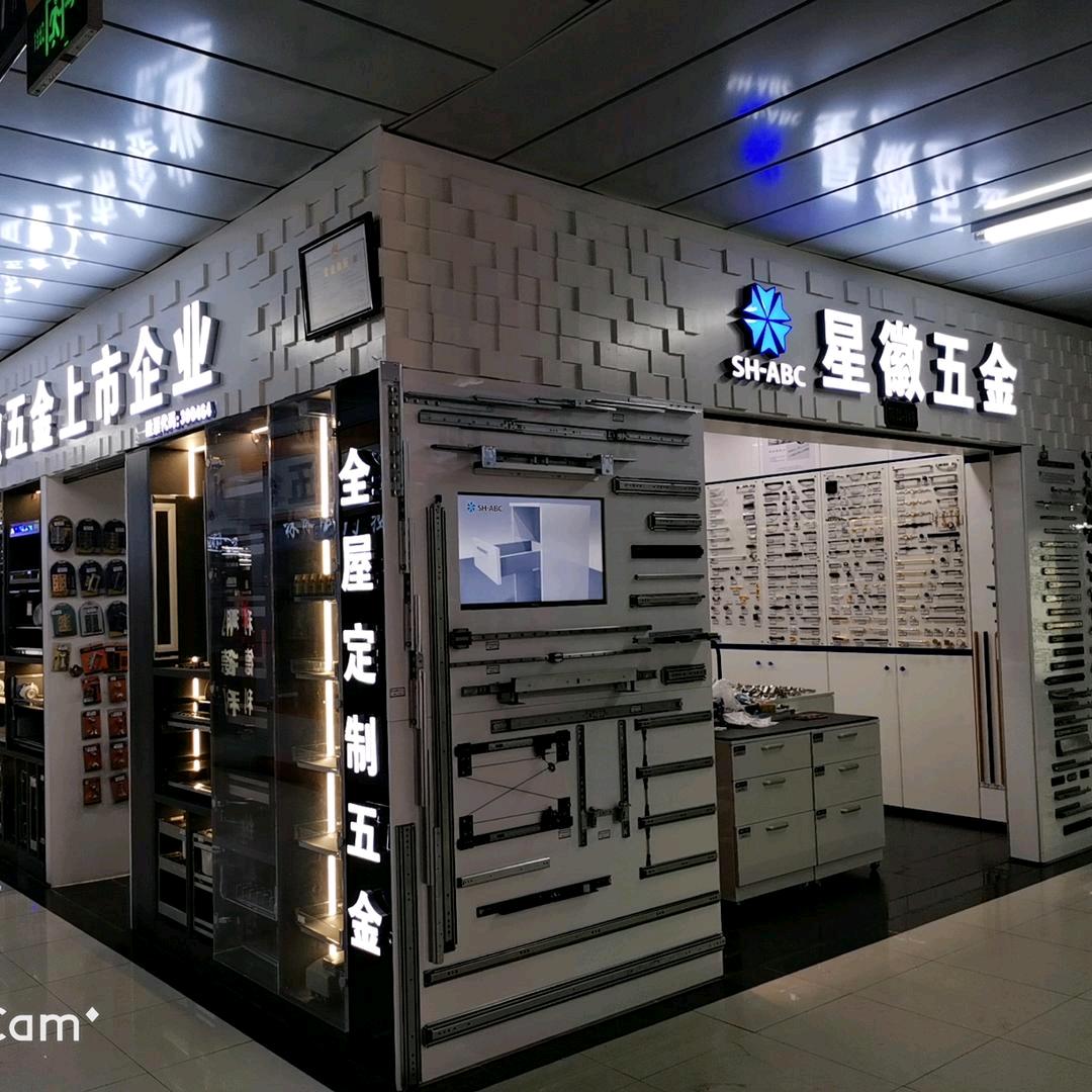 北京星徽五金