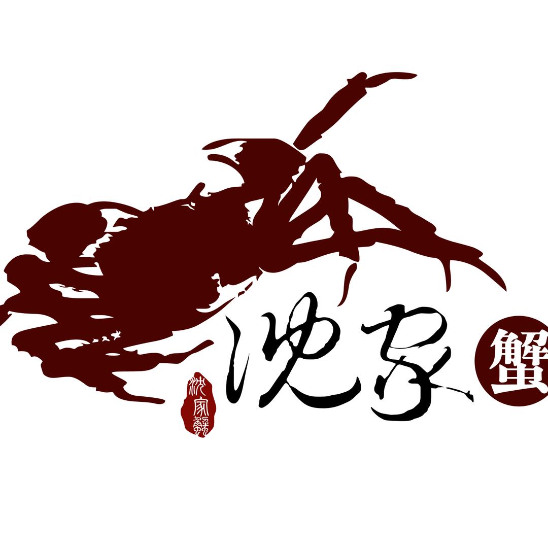 沈家蟹企业店