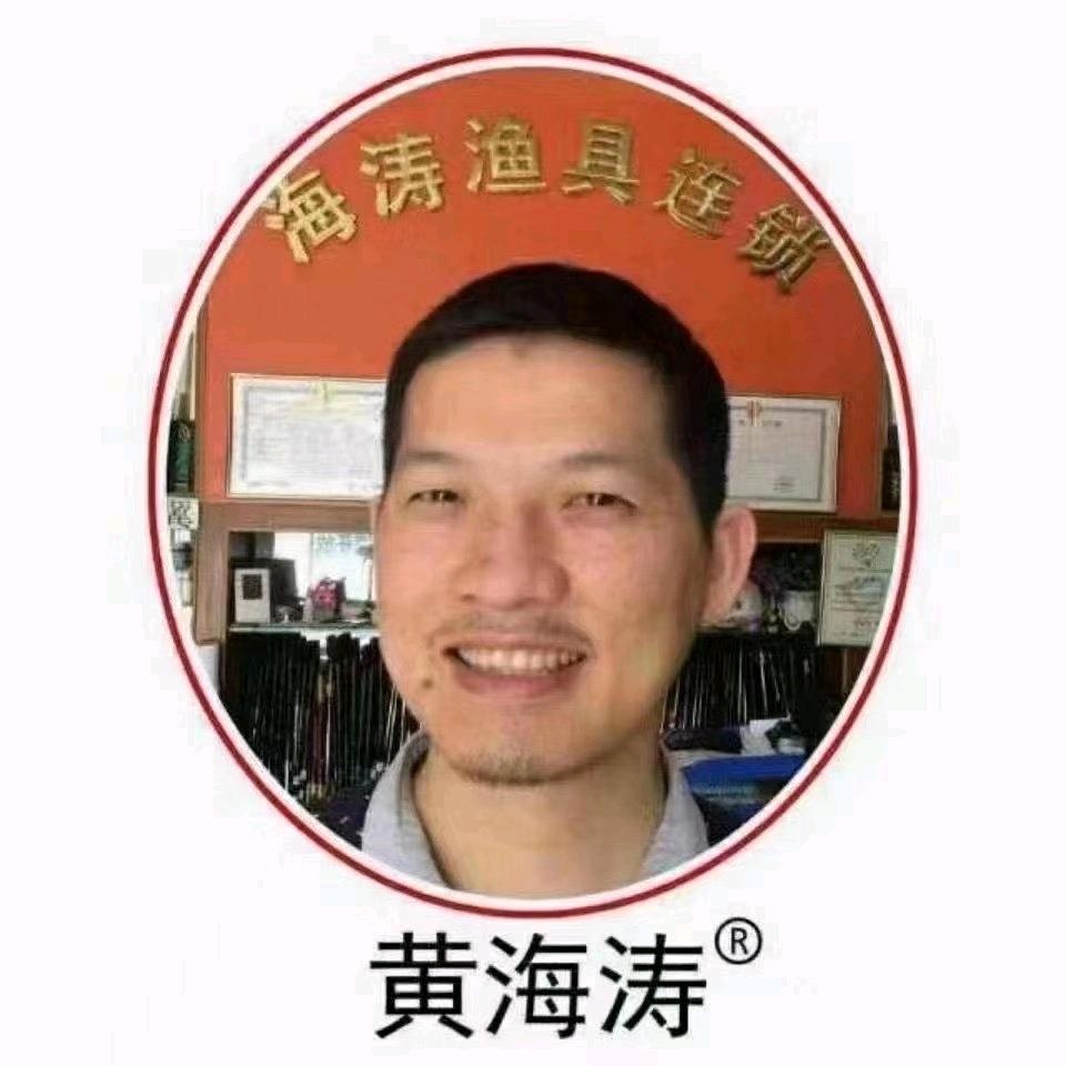 东莞市寮步黄海涛渔具商行的小店授权号