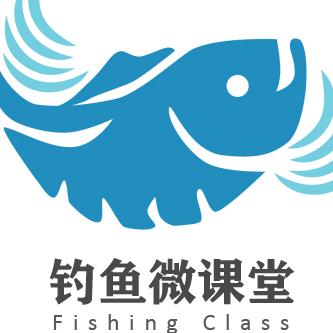 钓鱼微课堂