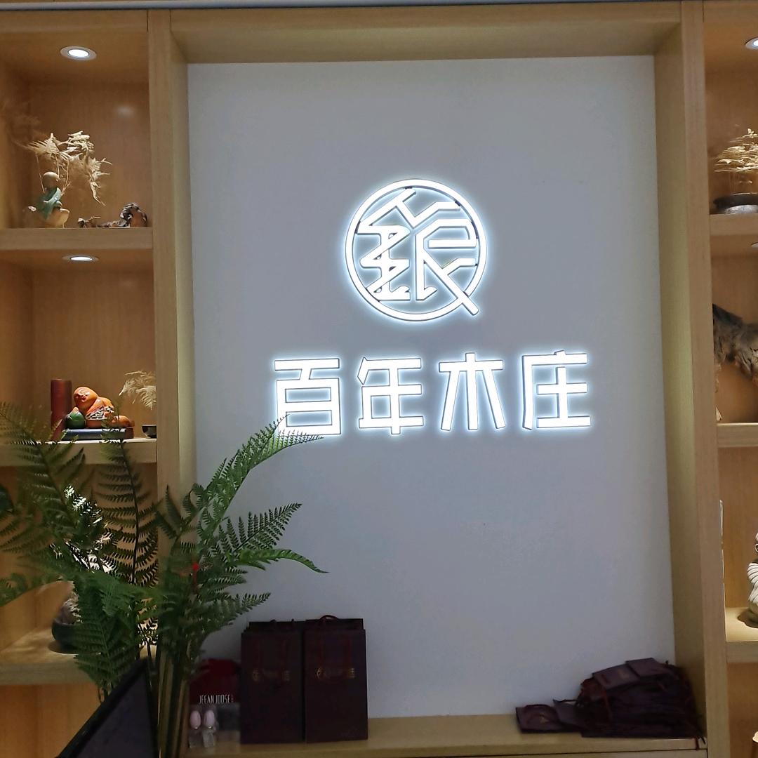 绵阳市涪城区木庄手工饰品警钟街八店