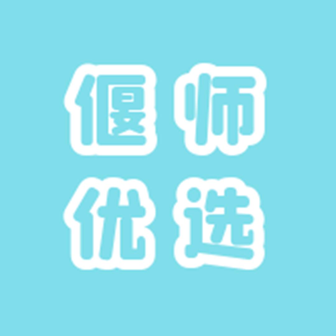 偃师优选