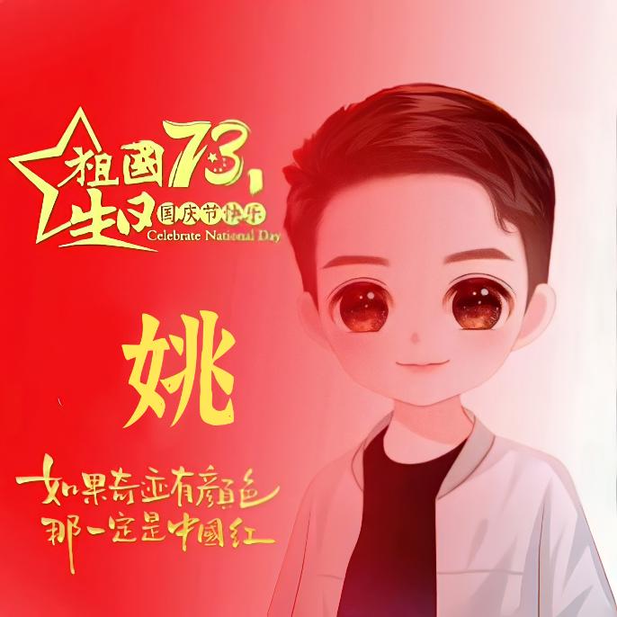 姚子皓