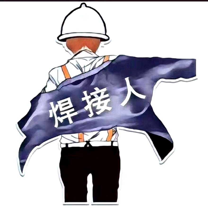 三哥  焊接教学《收徒》