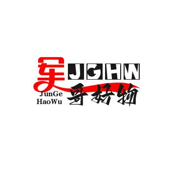 军哥🇨🇳好物