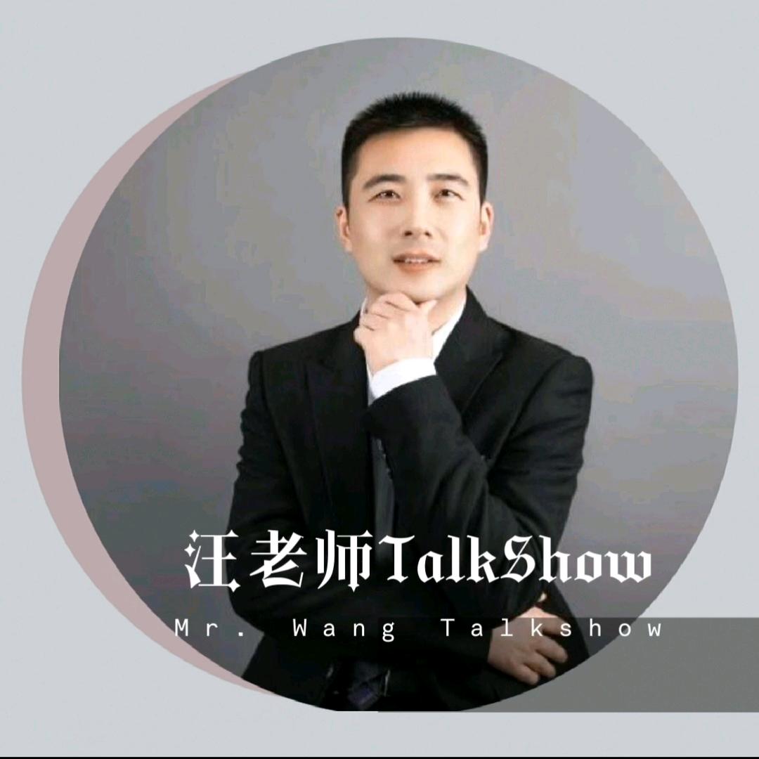 汪说阔谈【小学初中高中各科规划】