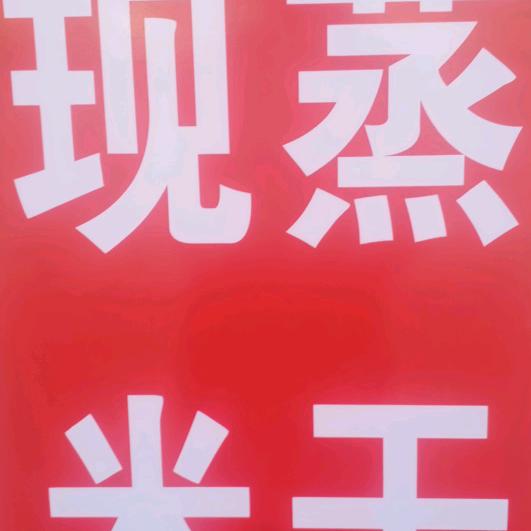 阳光美食早晚点店，手工米干。