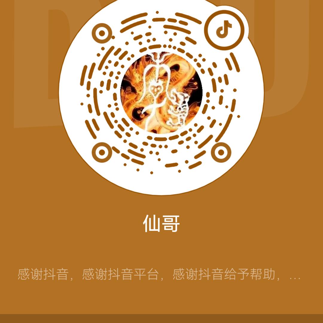 仙哥