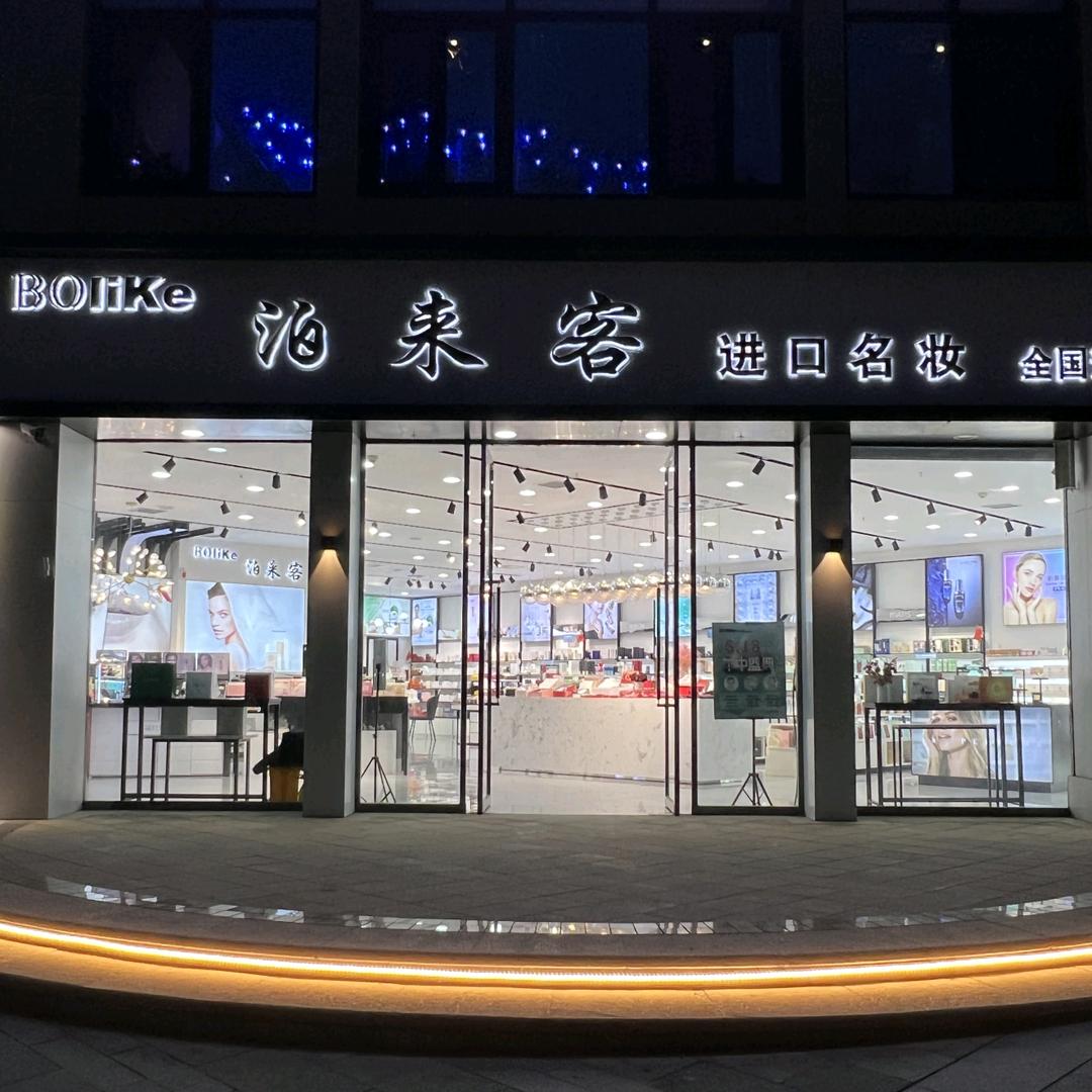 CEAE泊来客美妆专用号