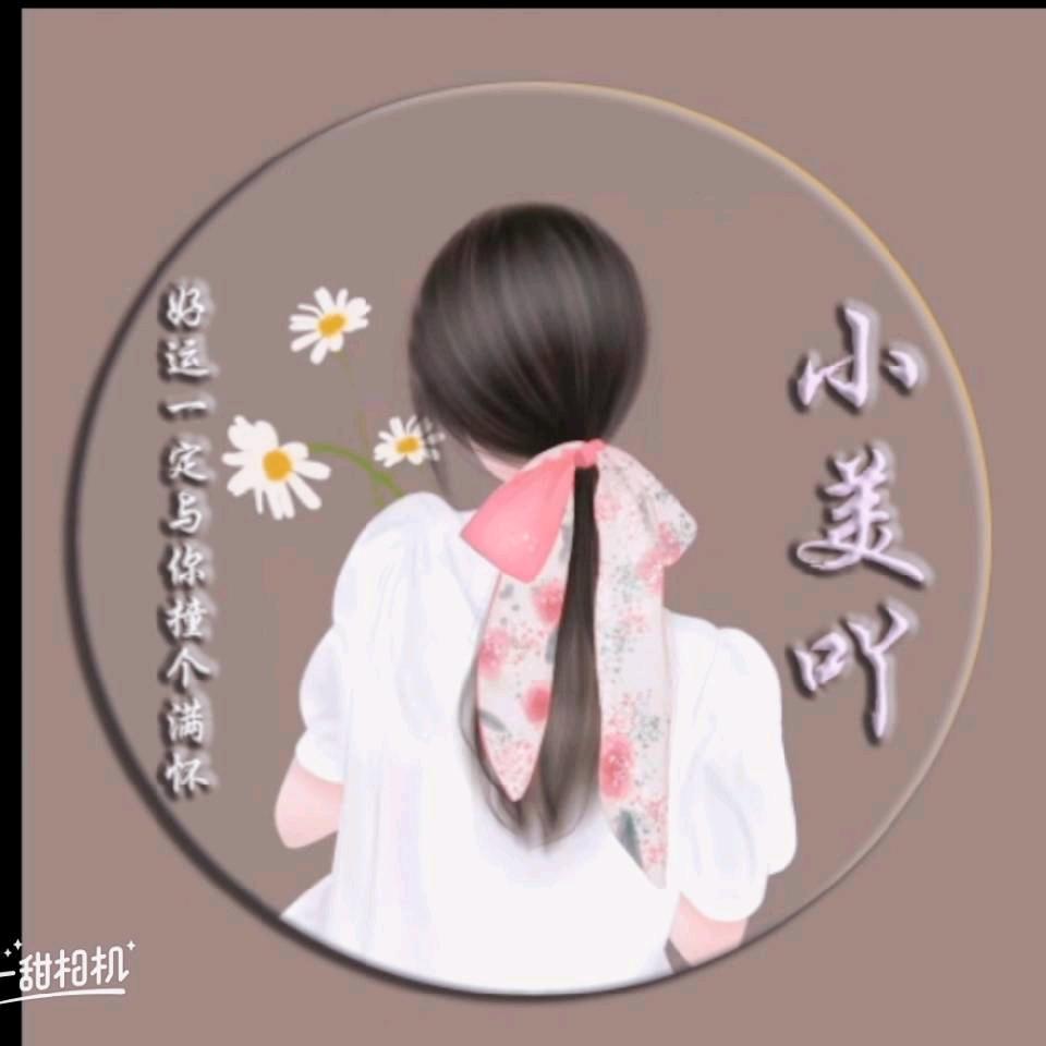 是小美呀💕