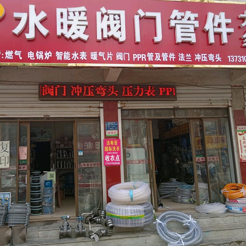成安阀门管件