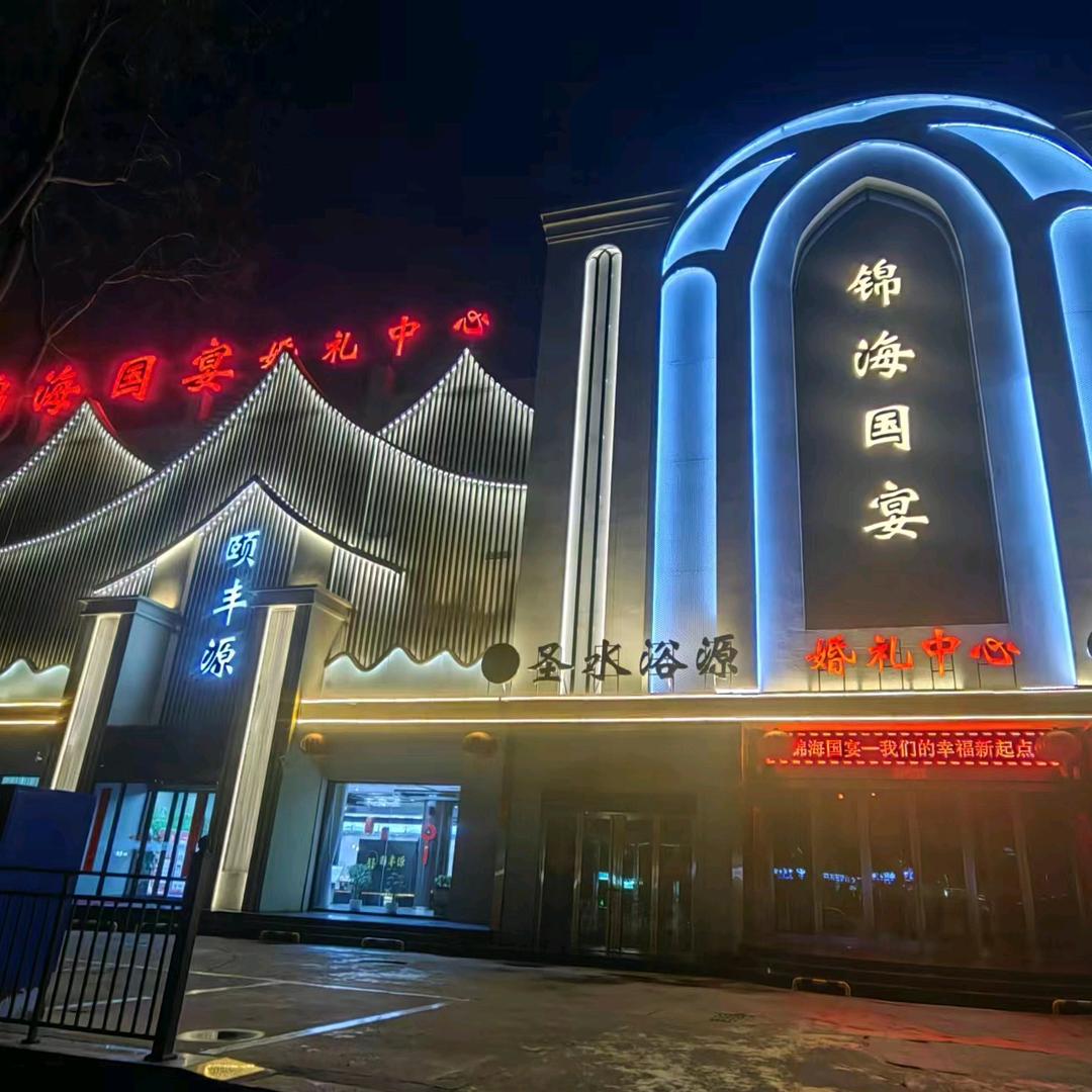 五台县颐丰源餐饮服务有限公司
