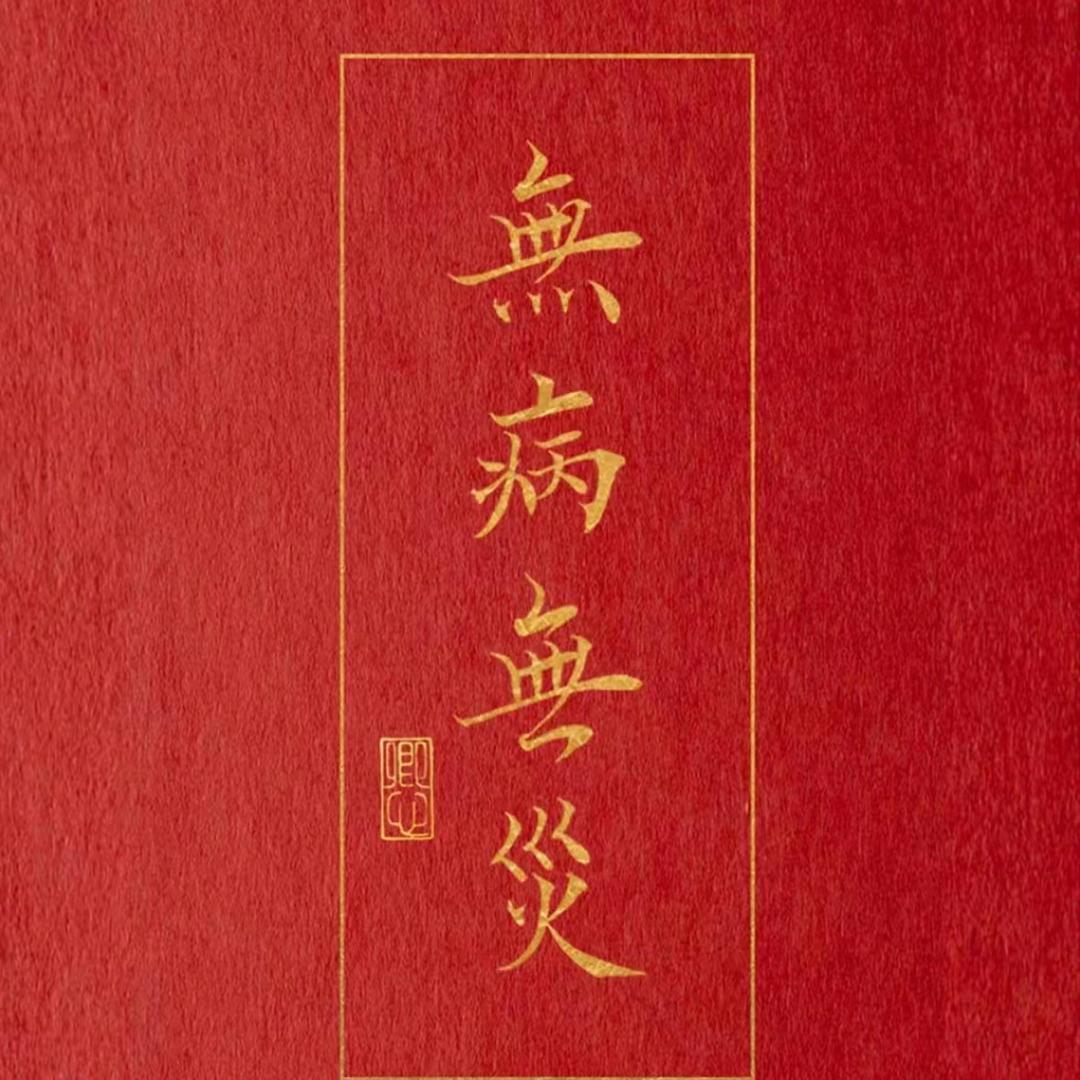 一切都好越来越好