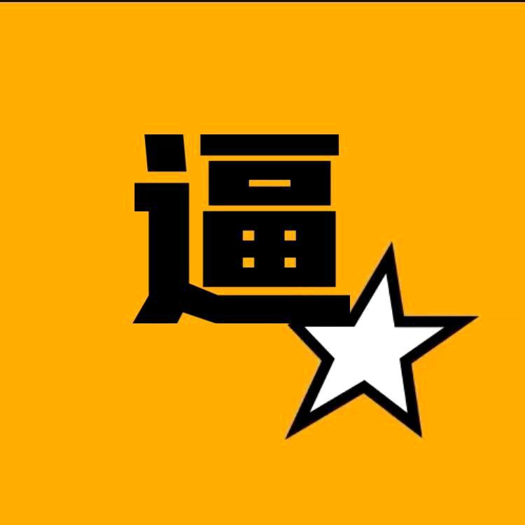 洛圣都逼宝