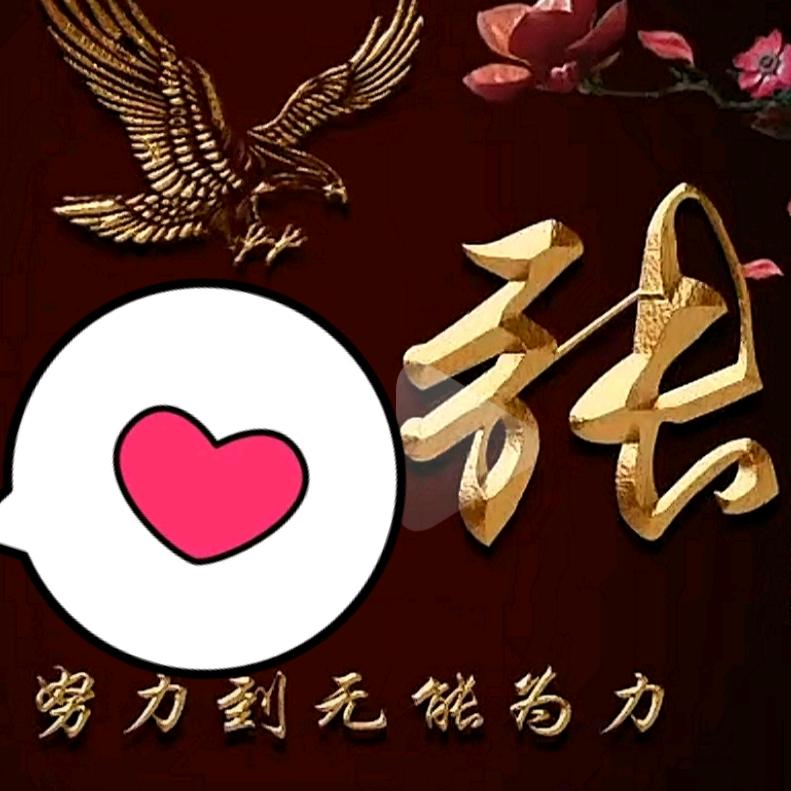 好运暴张