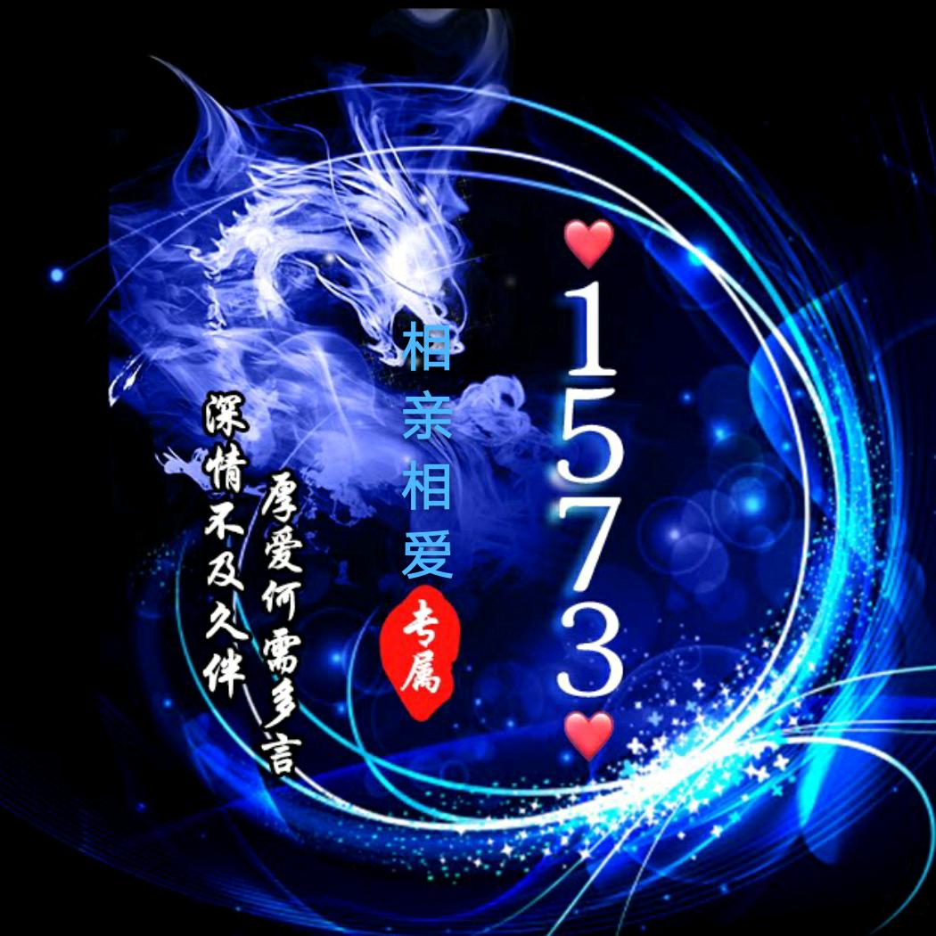 相亲相爱❤️1573