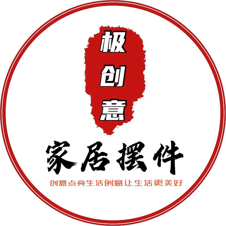 极创意家居摆件