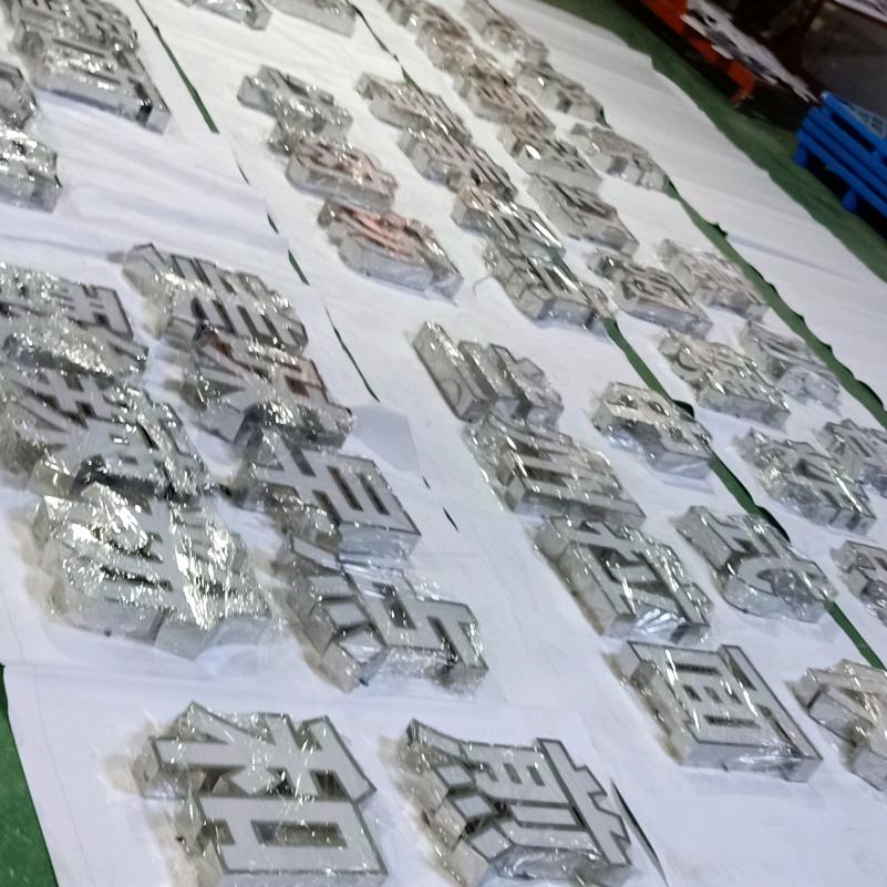 临沂圣昊标识字冠军事业部